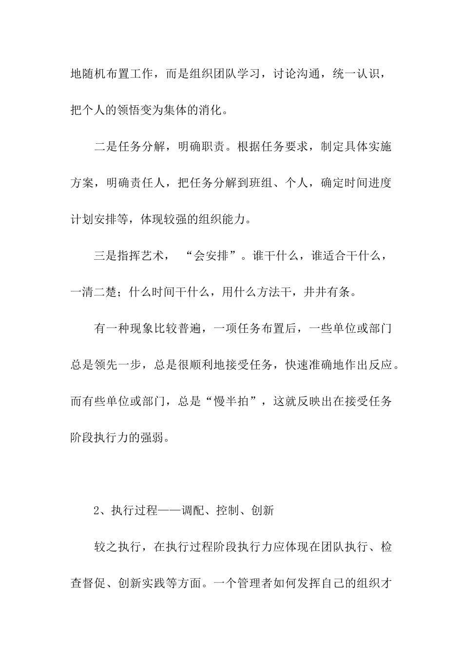 执行力的认识和理解_第3页