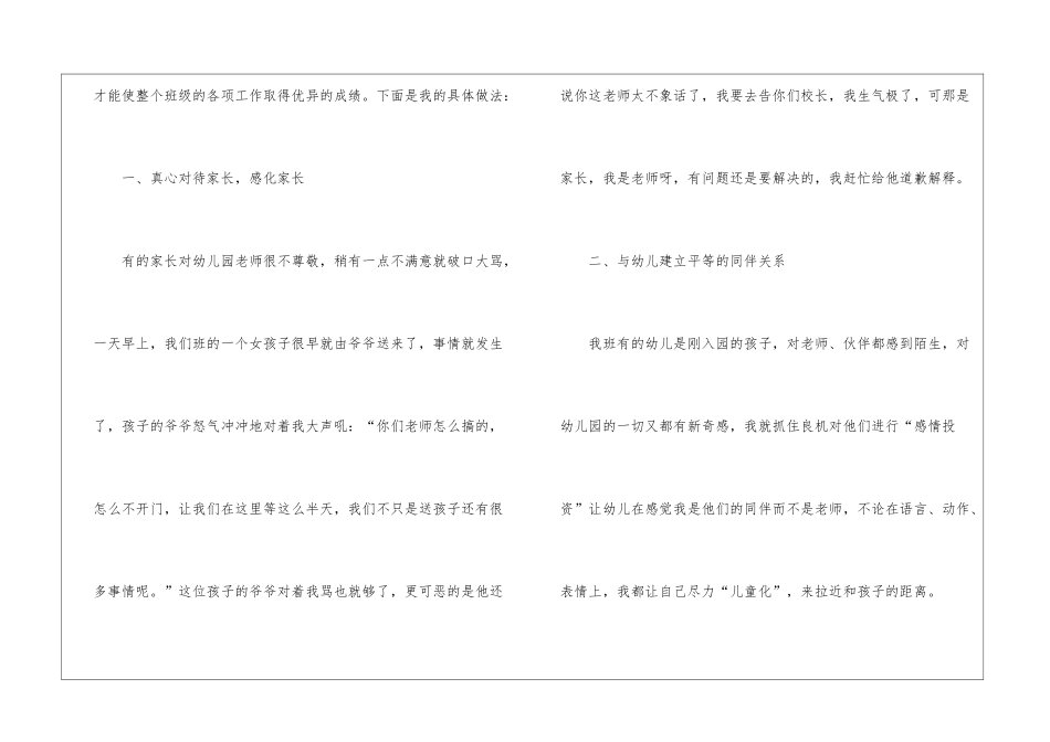 执行园长学期工作总结_第2页