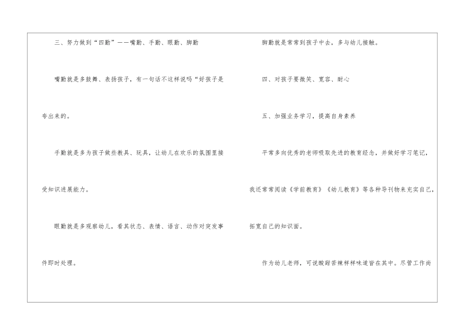 执行园长学期工作总结_第3页