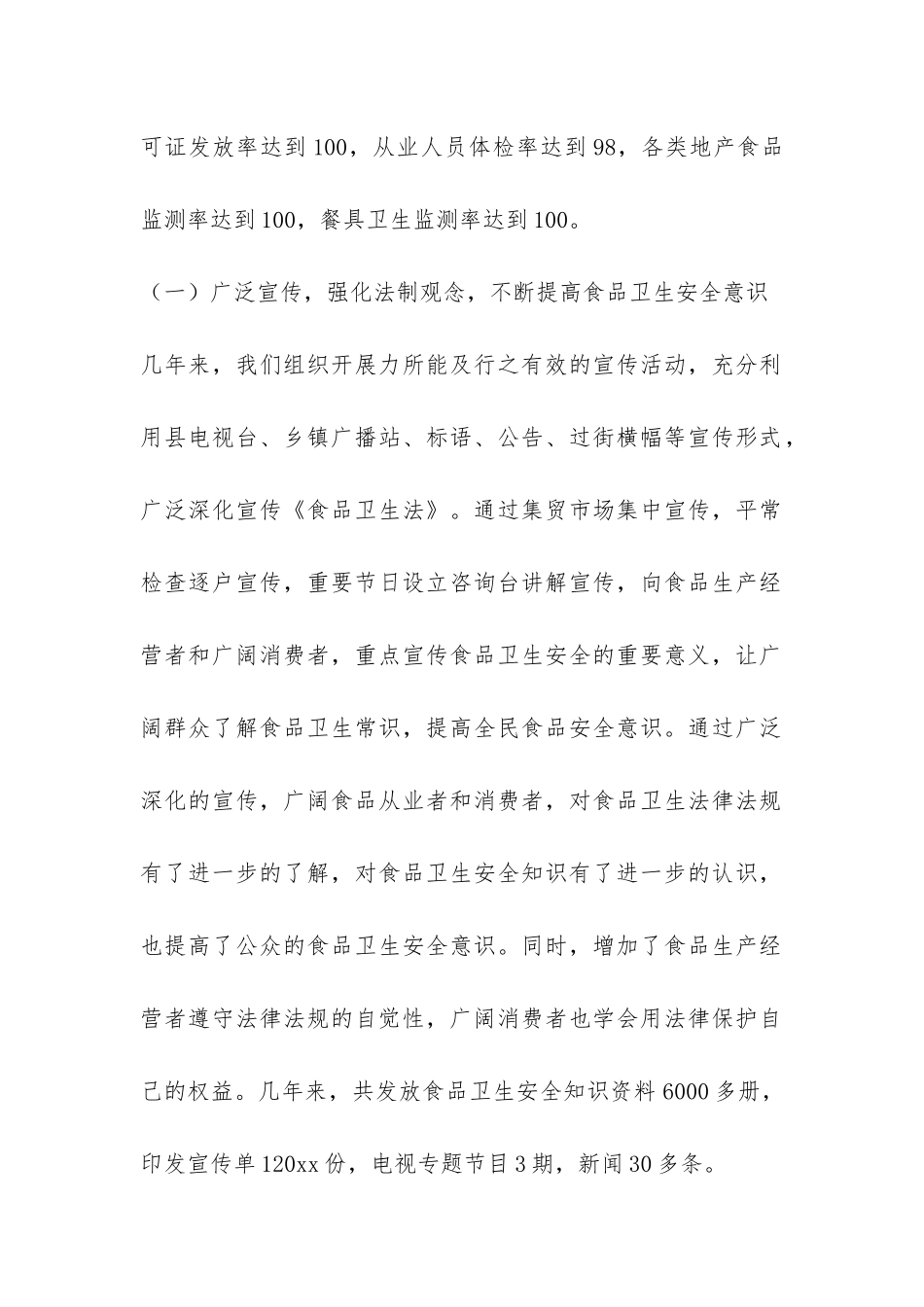 执行情况的报告-_第2页