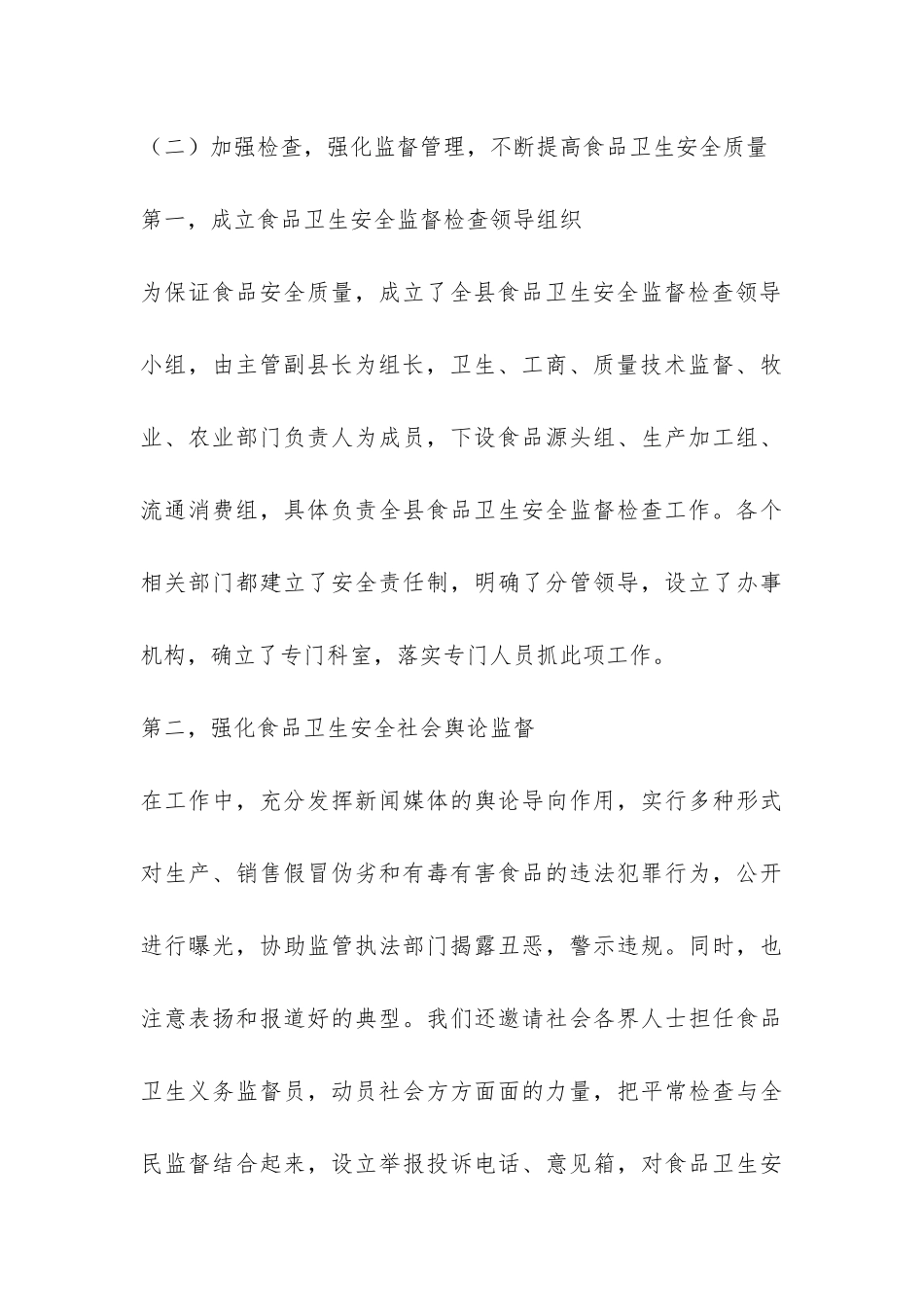 执行情况的报告-_第3页