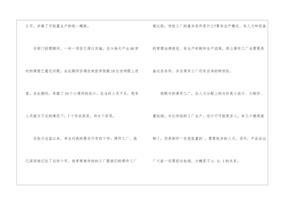 执行总监的述职报告_第2页