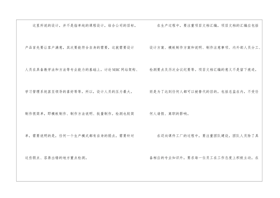执行总监的述职报告_第3页
