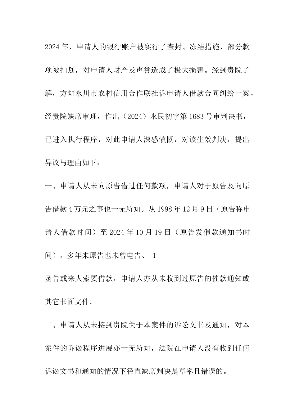 执行异议申请书模板_第2页