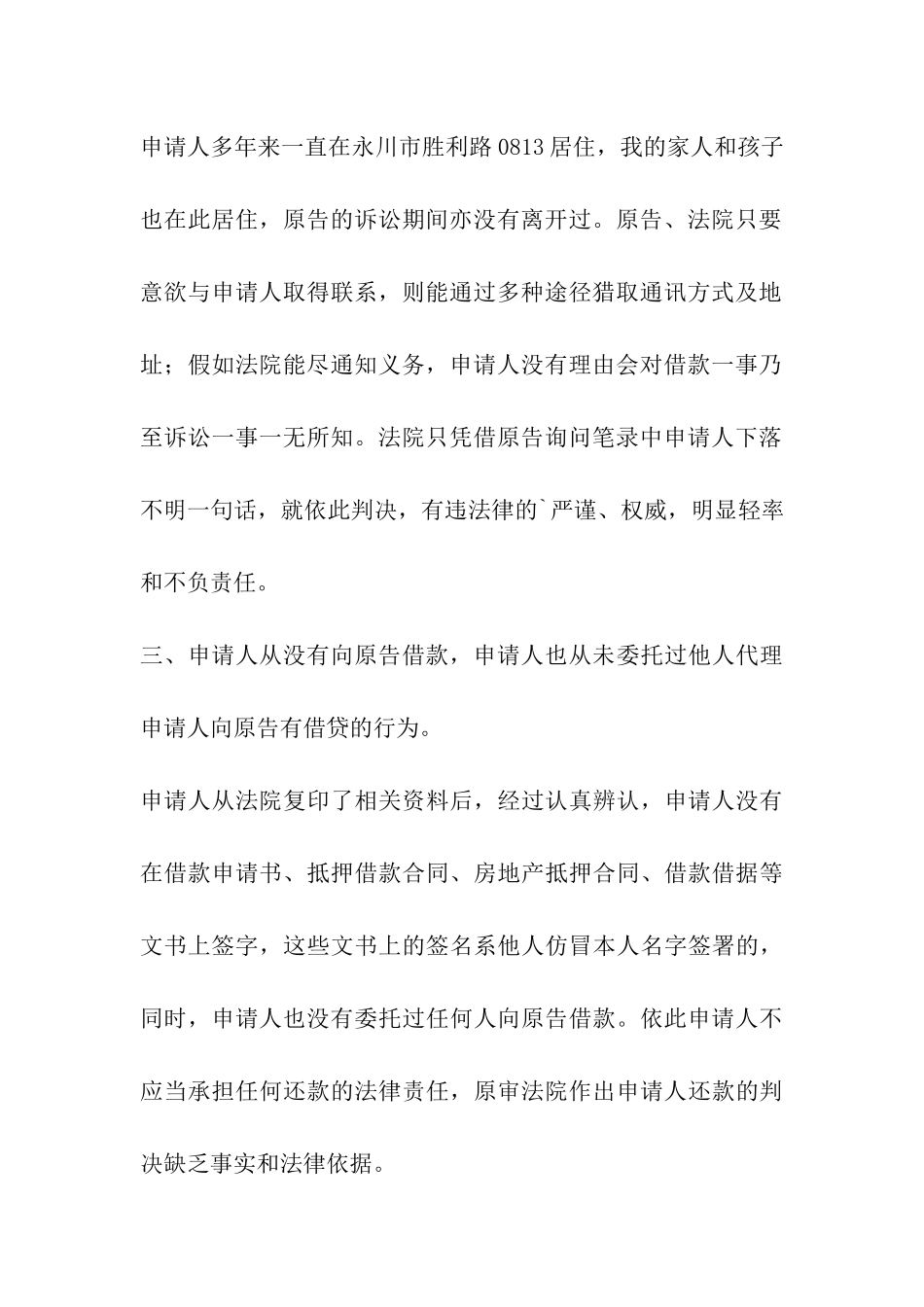 执行异议申请书模板_第3页