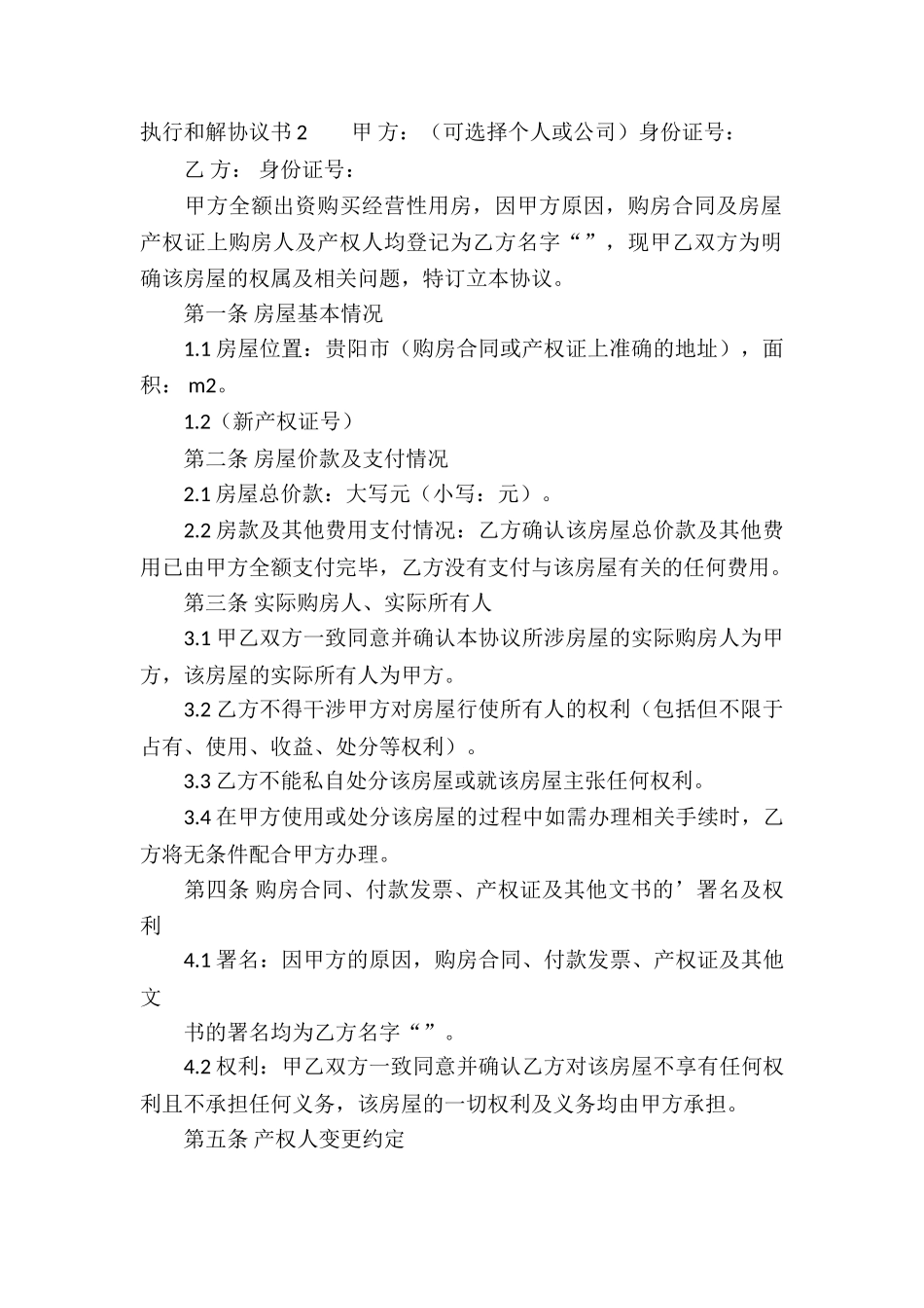 执行和解协议书-_第2页