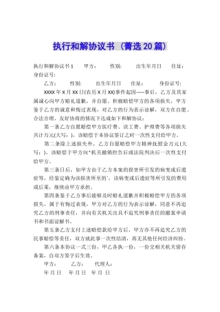 执行和解协议书-