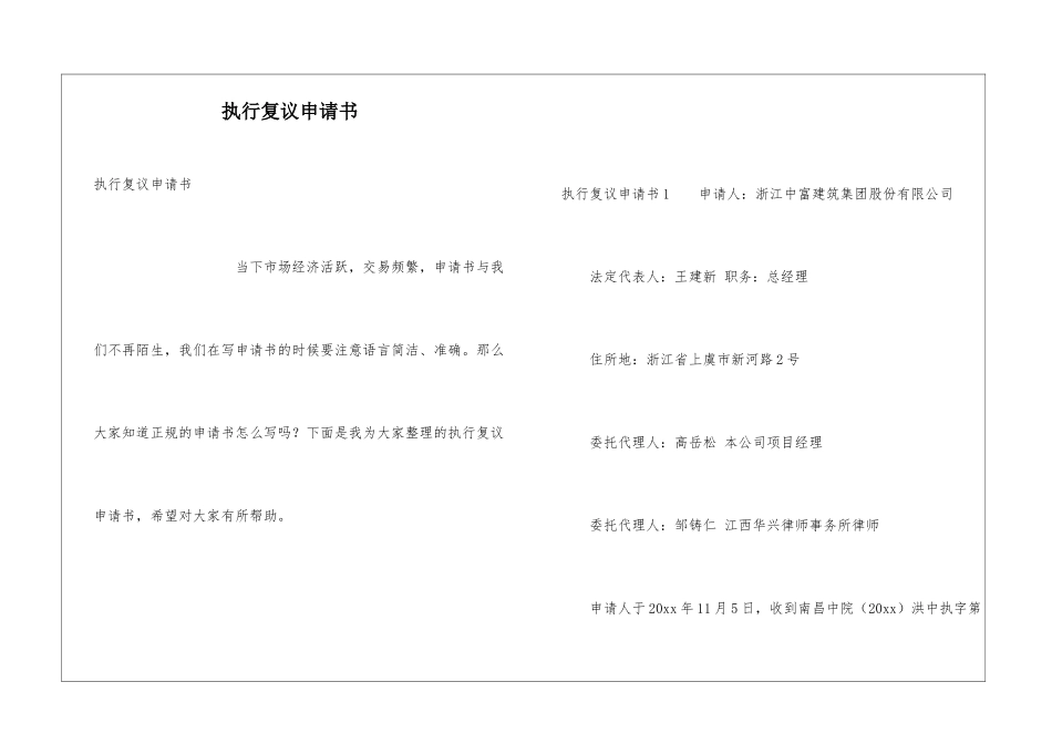 执行复议申请书_第1页