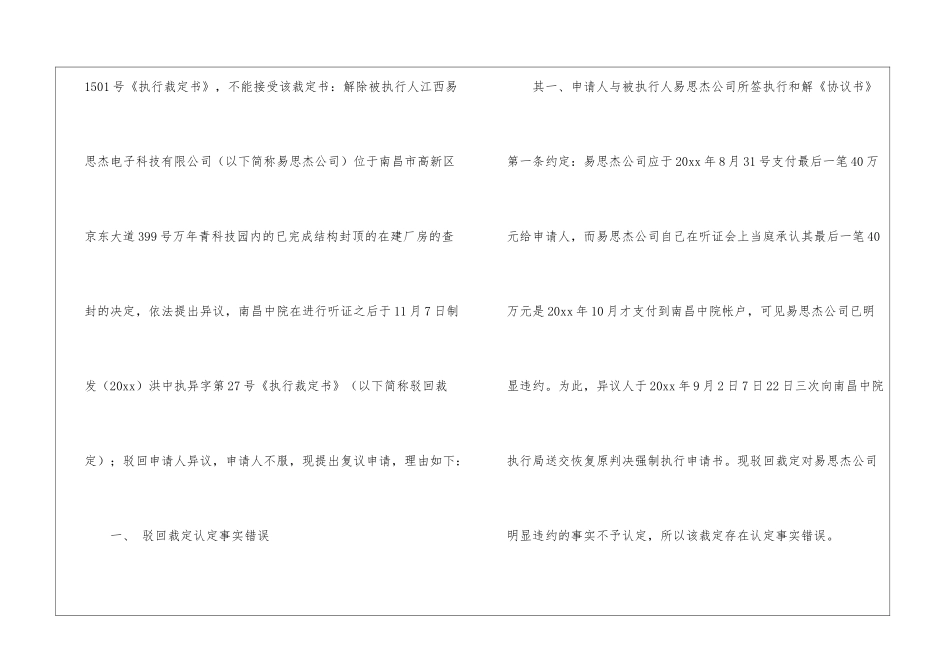 执行复议申请书_第2页