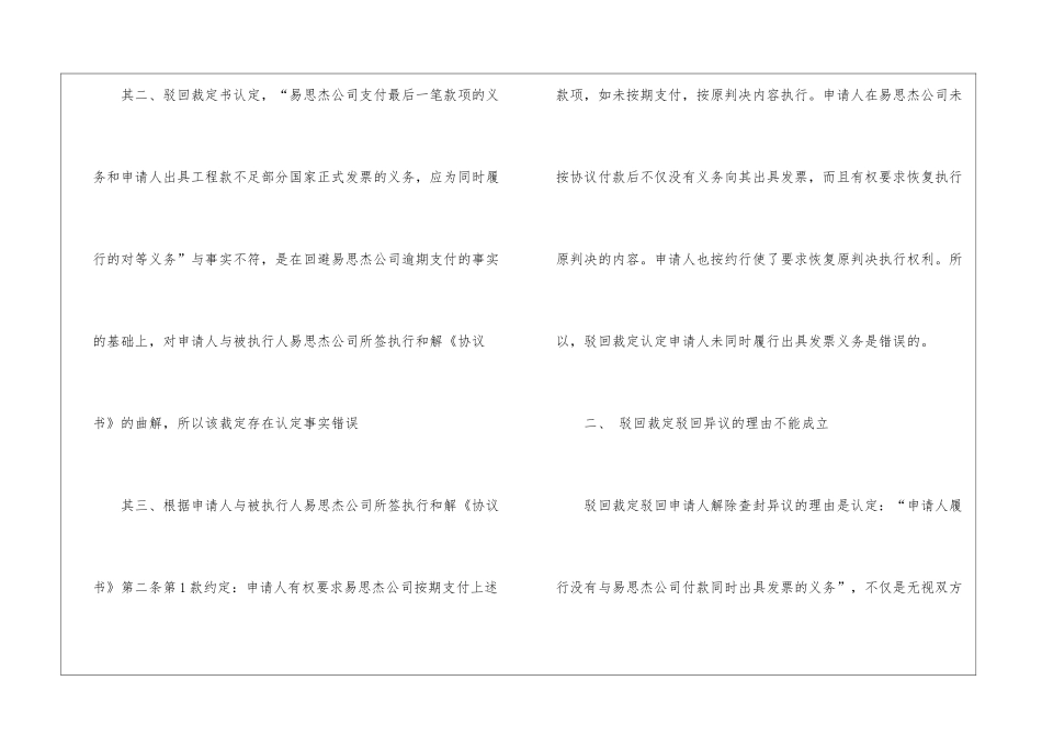 执行复议申请书_第3页