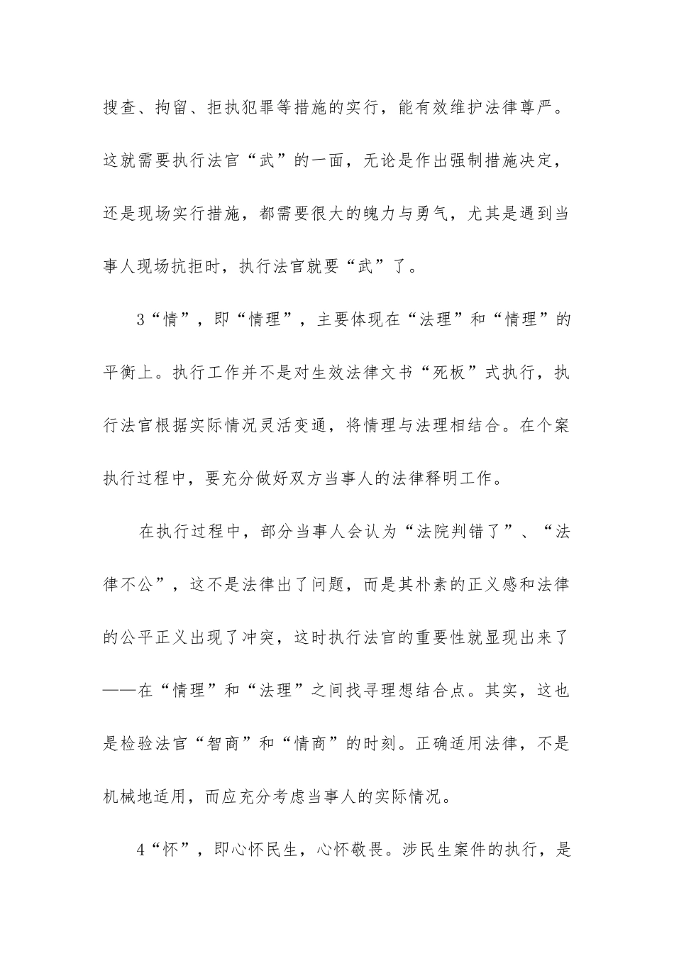 执行局工作总结_第2页