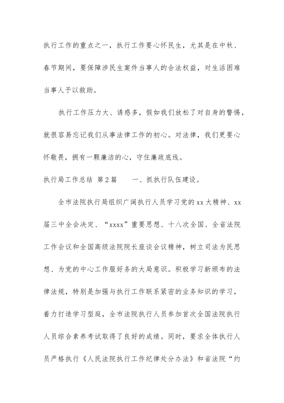 执行局工作总结_第3页