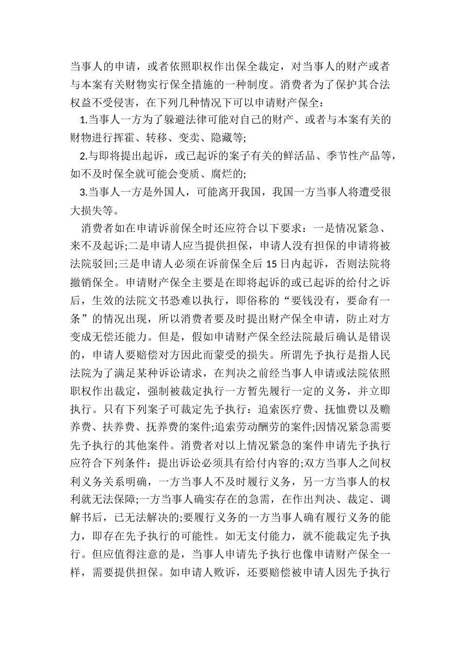 执行阶段保全申请书_第2页