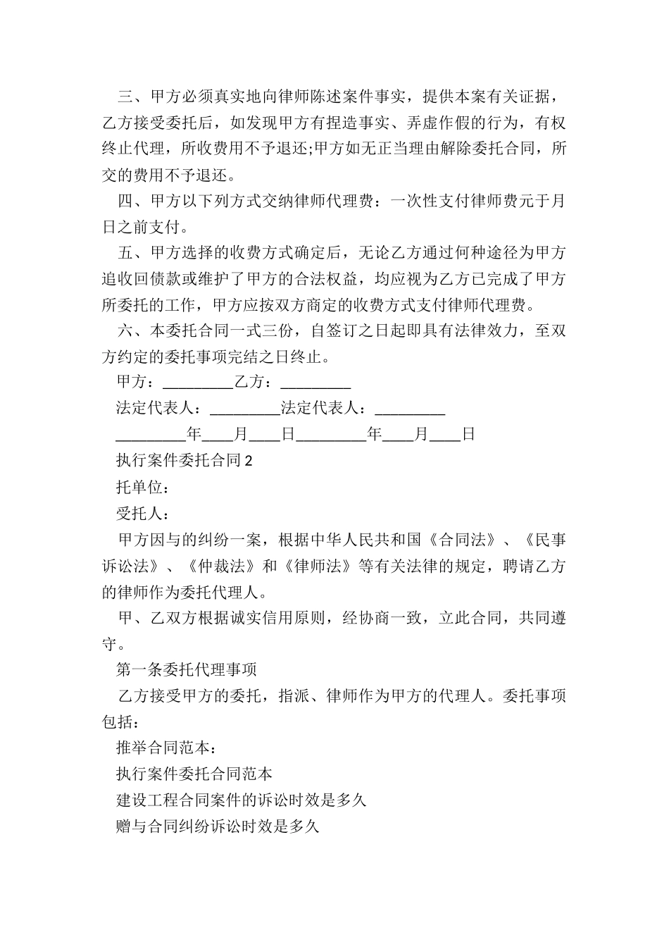 执行案件委托合同范本_第2页