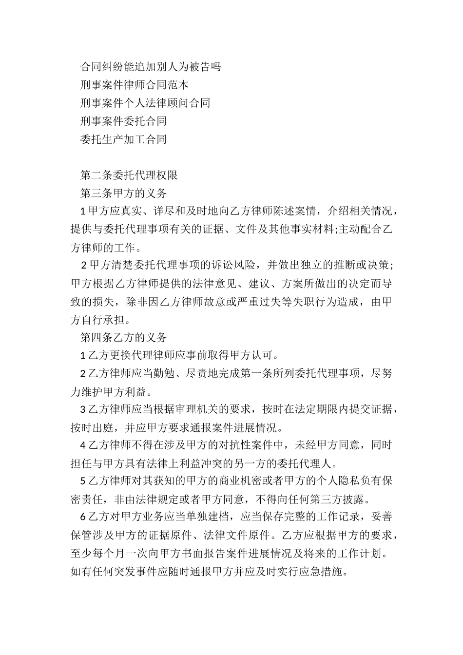 执行案件委托合同范本_第3页