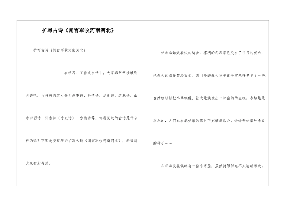 扩写古诗《闻官军收河南河北》_第1页