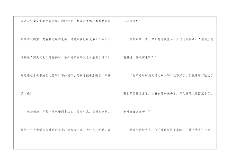 扩写古诗《闻官军收河南河北》_第2页