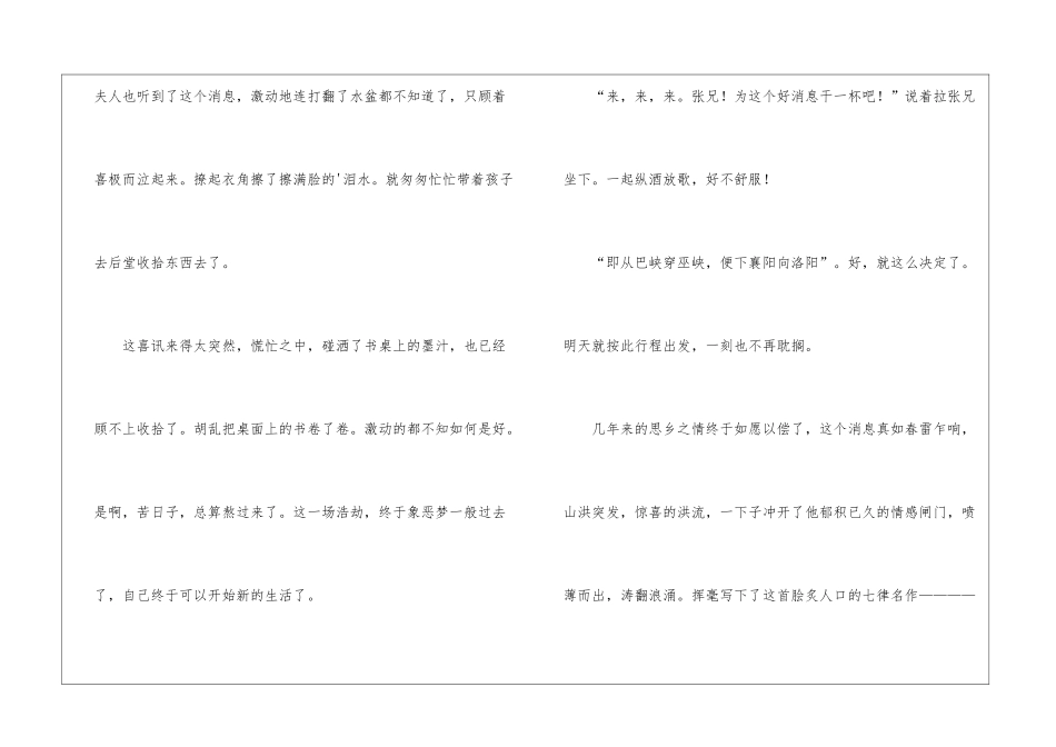 扩写古诗《闻官军收河南河北》_第3页