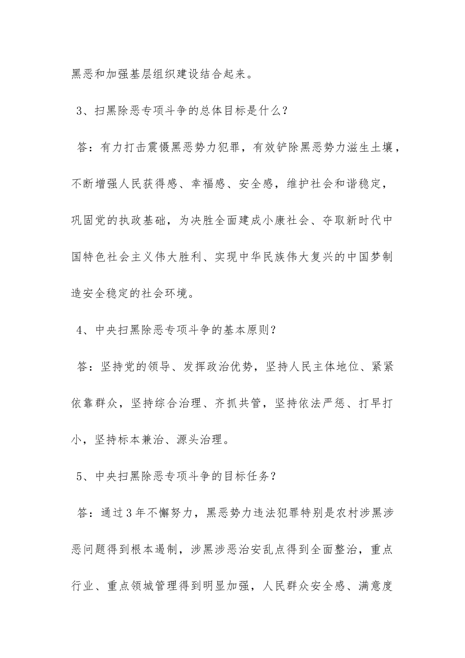 扫黑除恶专项斗争基础知识应知应会60问-_第2页