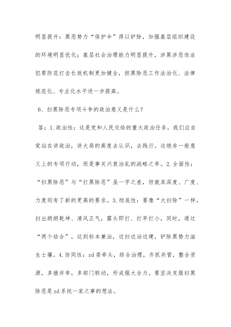 扫黑除恶专项斗争基础知识应知应会60问-_第3页