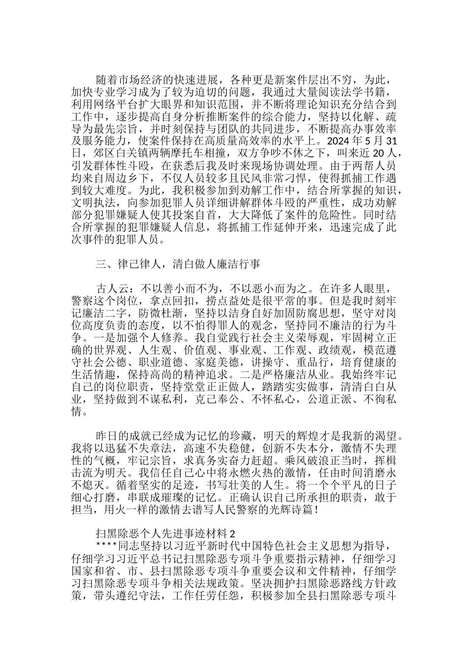 扫黑除恶个人先进事迹材料3篇_第2页