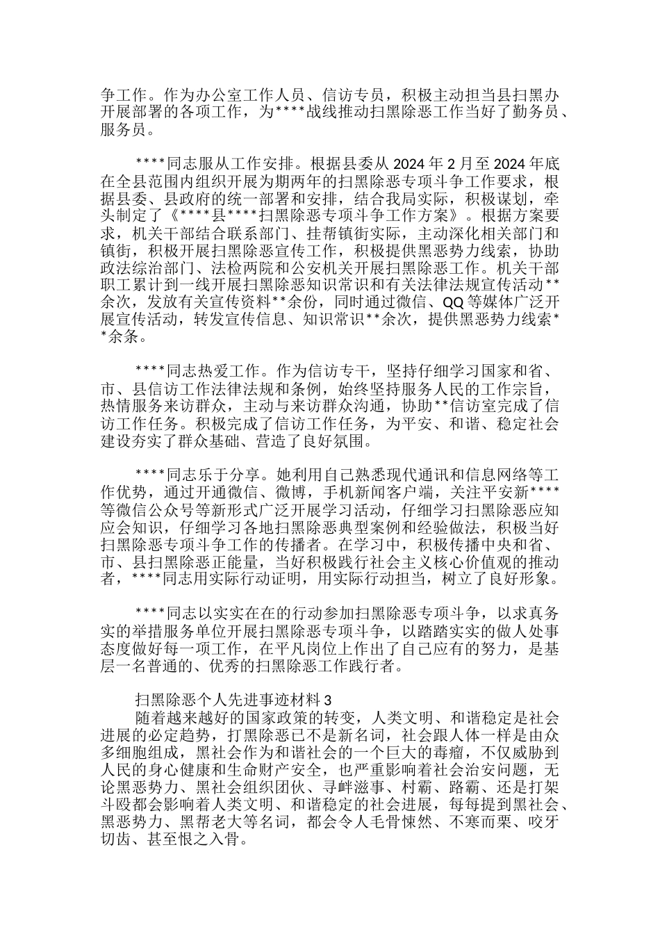 扫黑除恶个人先进事迹材料3篇_第3页