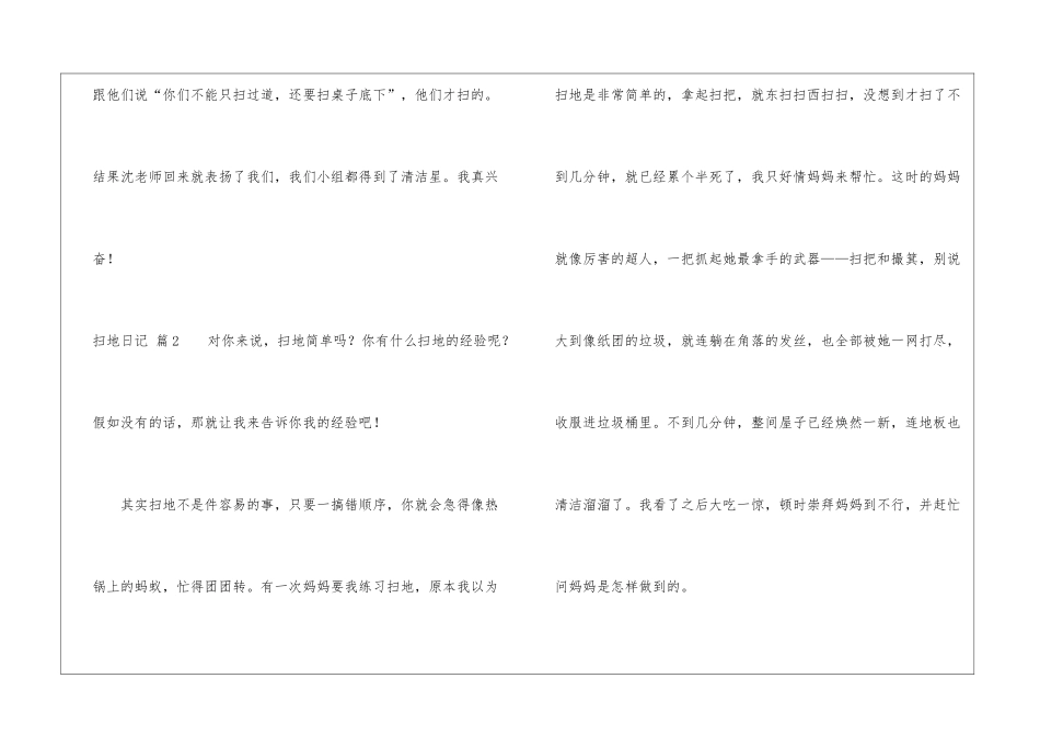 扫地日记五篇_第2页