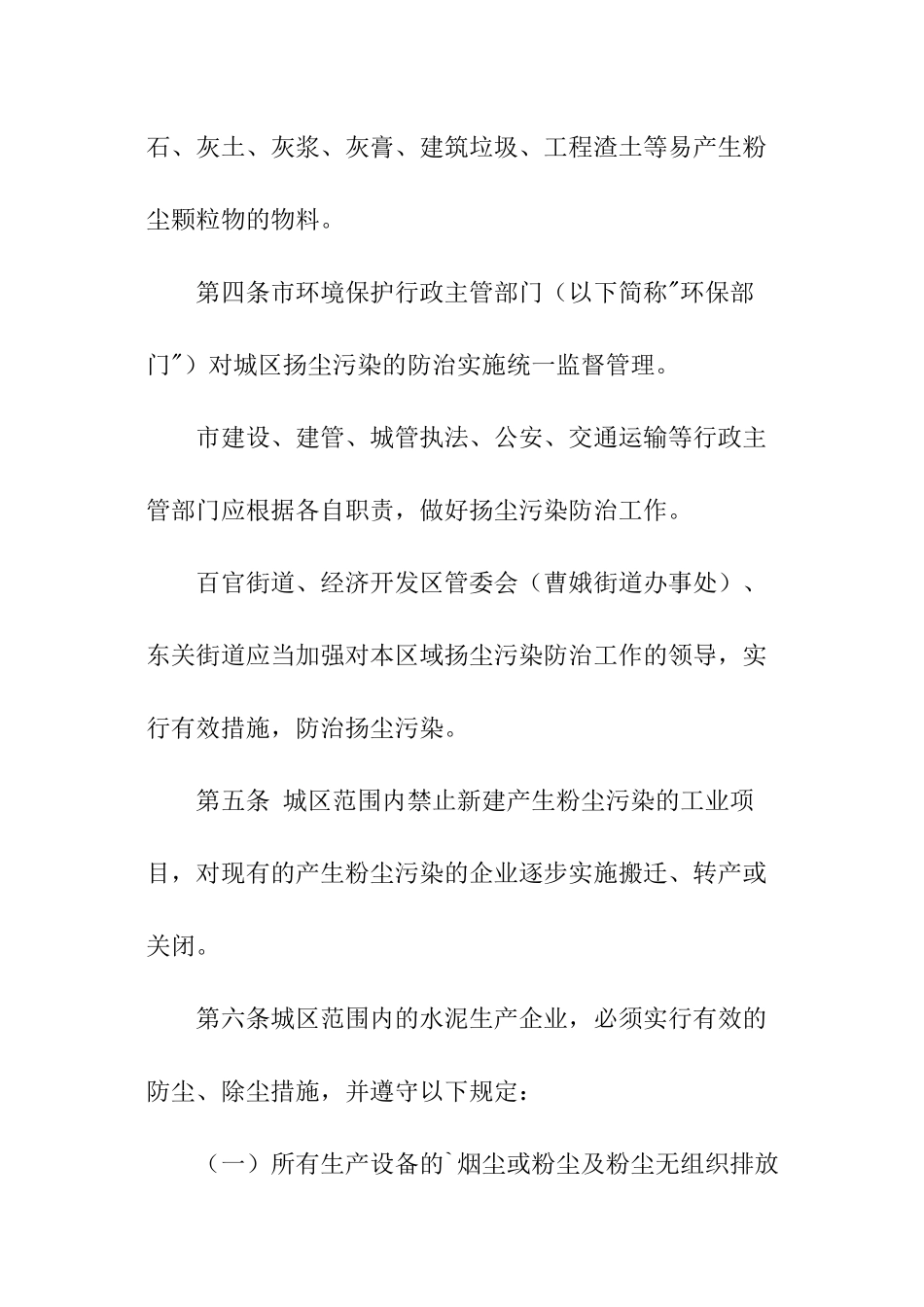 扬尘污染整治管理暂行方案_第2页