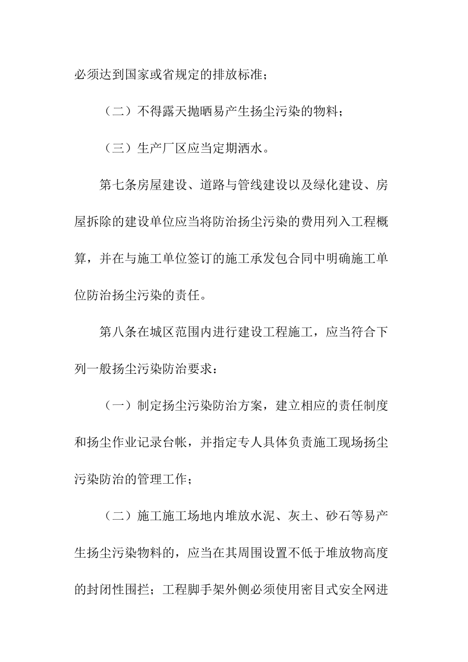 扬尘污染整治管理暂行方案_第3页