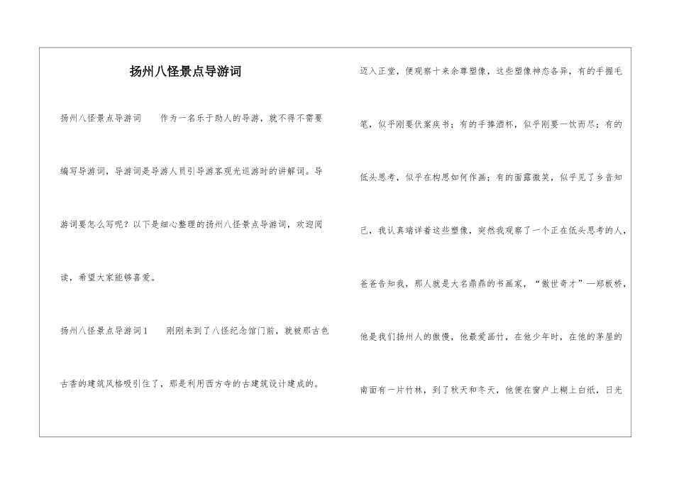 扬州八怪景点导游词_第1页