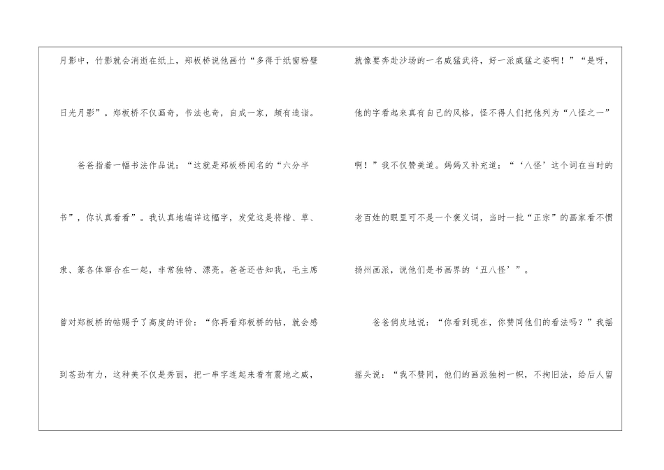 扬州八怪景点导游词_第2页