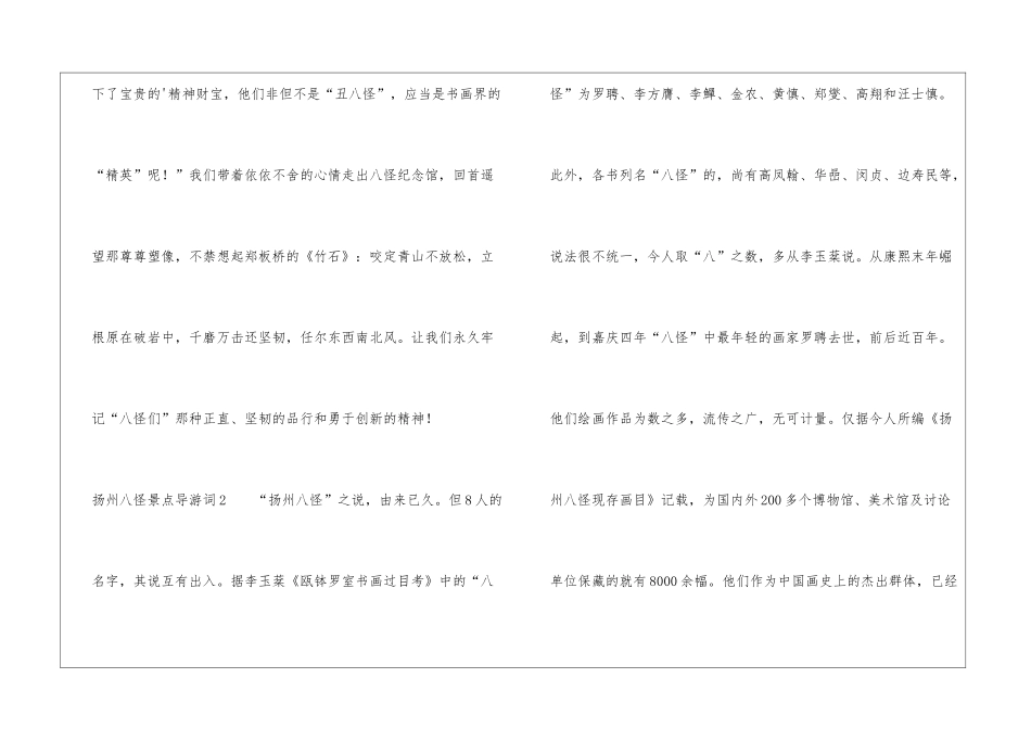 扬州八怪景点导游词_第3页