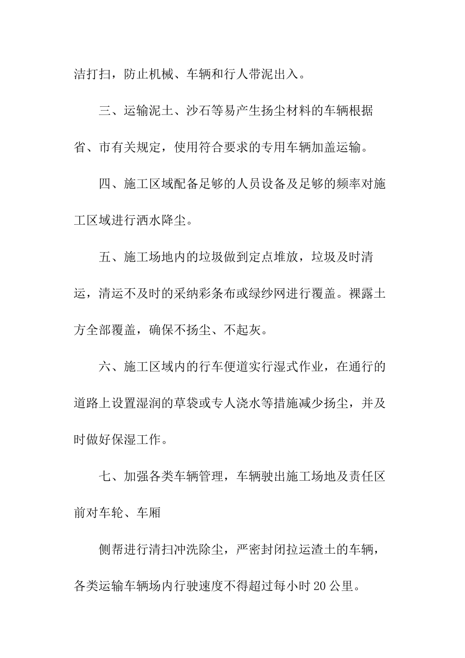 扬尘污染治理承诺书模板_第2页