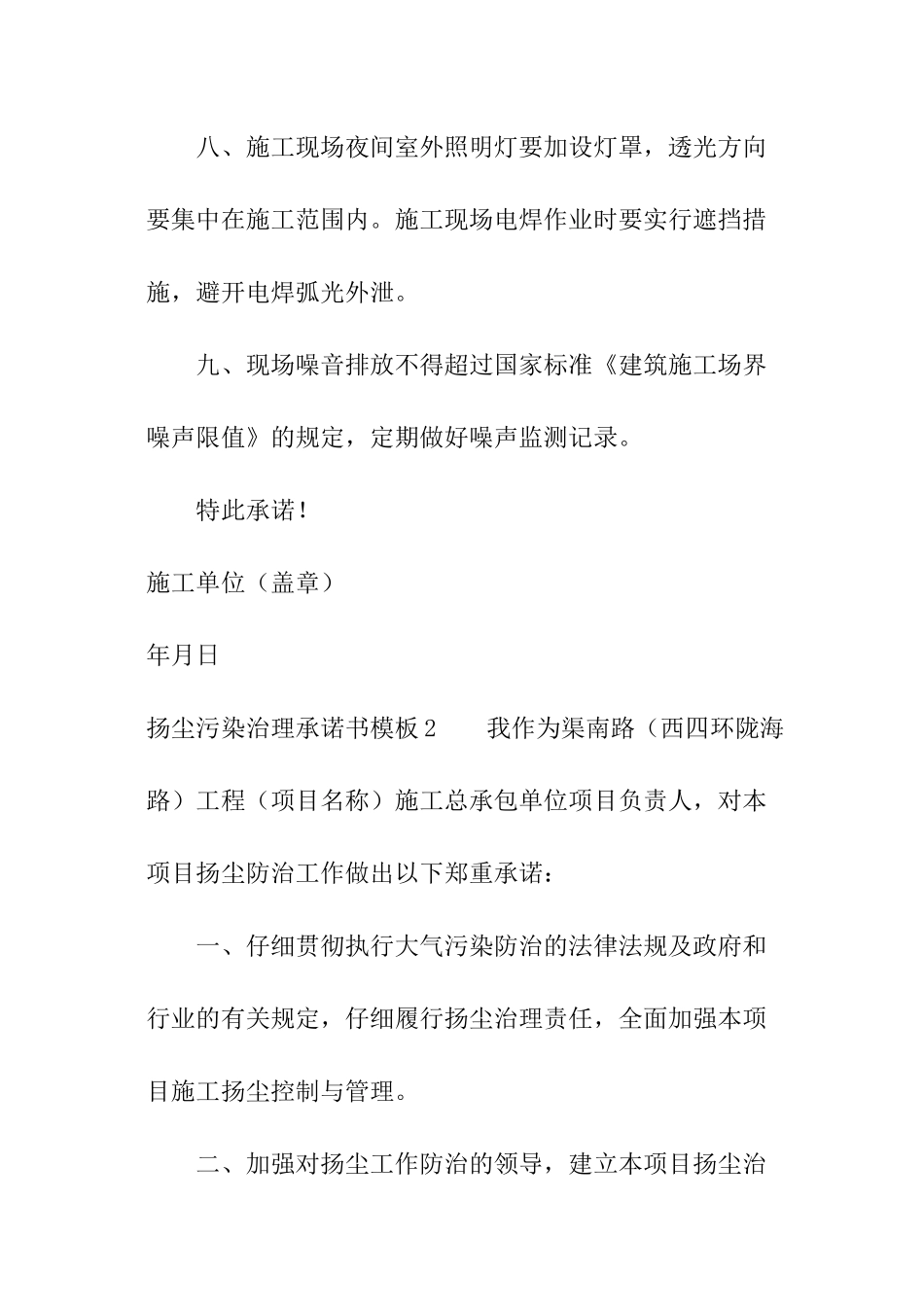 扬尘污染治理承诺书模板_第3页