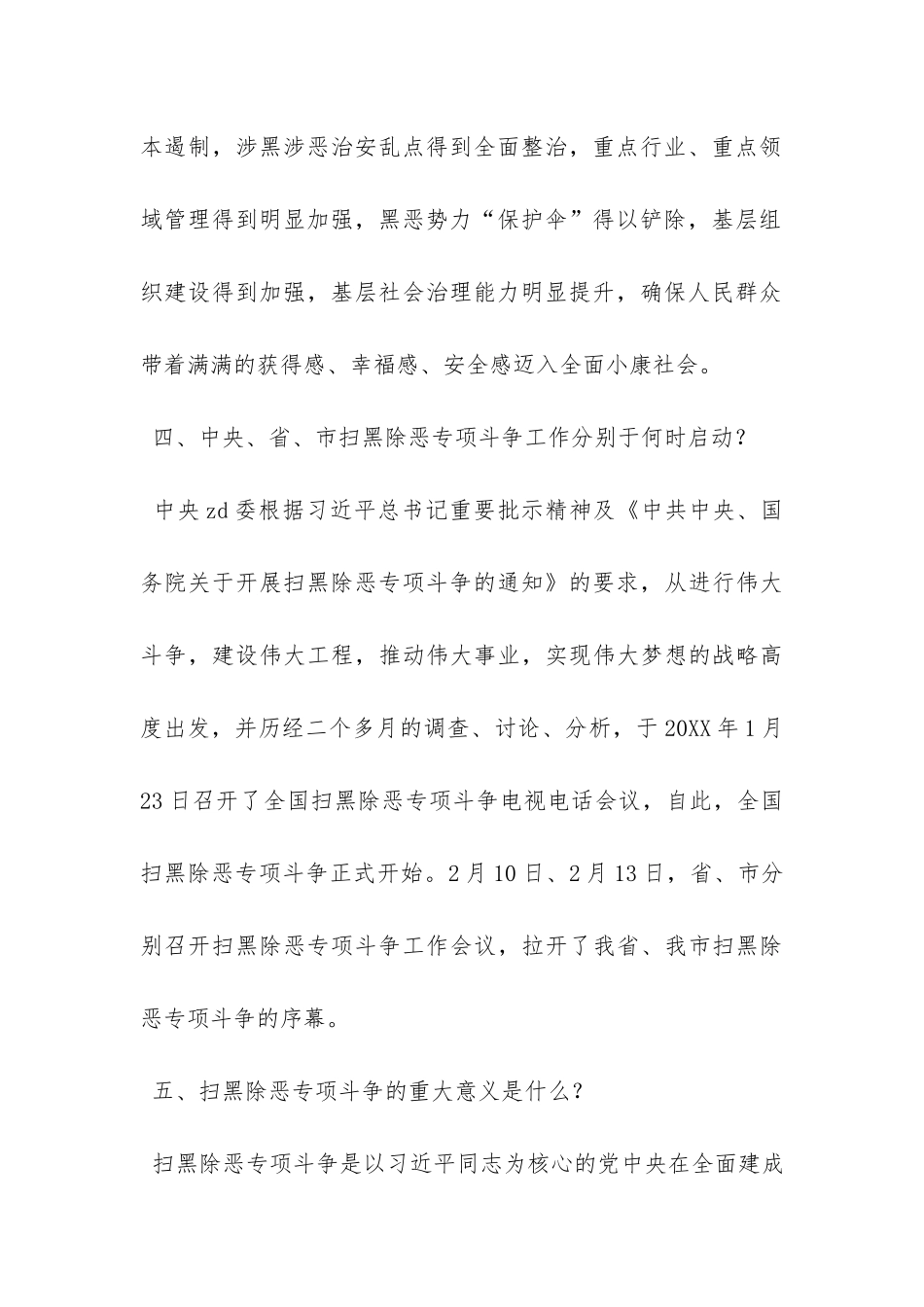 扫黑除恶专项斗争应知应会60题-_第3页