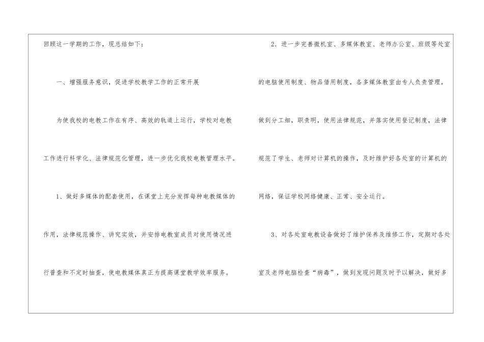 扬州实验学校电教工作总结_第2页