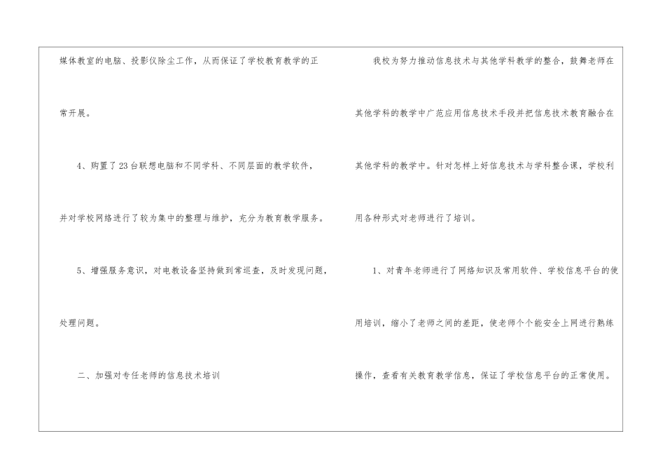 扬州实验学校电教工作总结_第3页