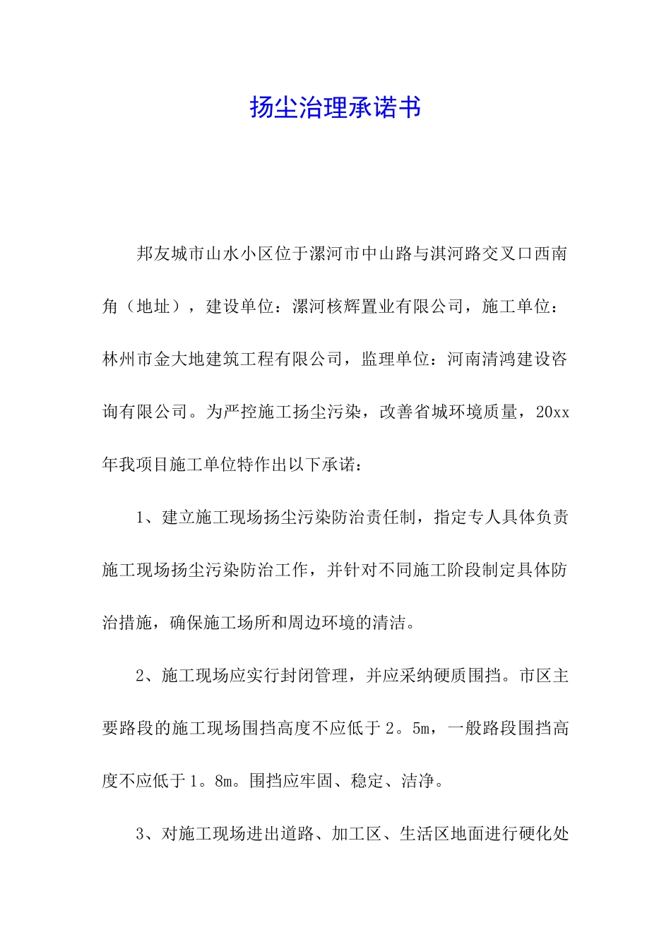 扬尘治理承诺书_第1页