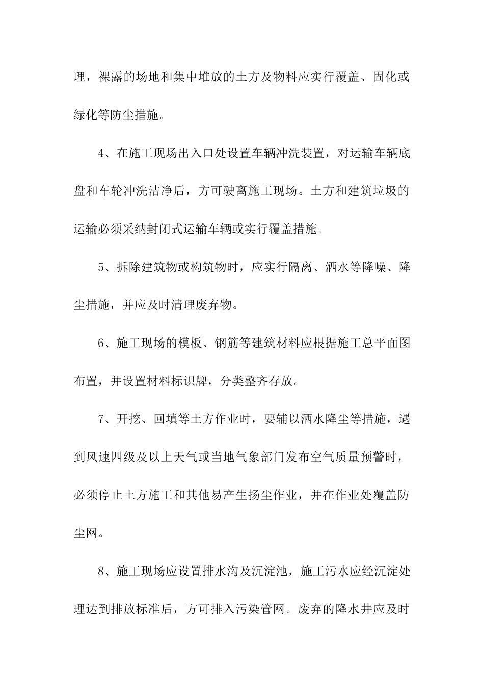 扬尘治理承诺书_第2页