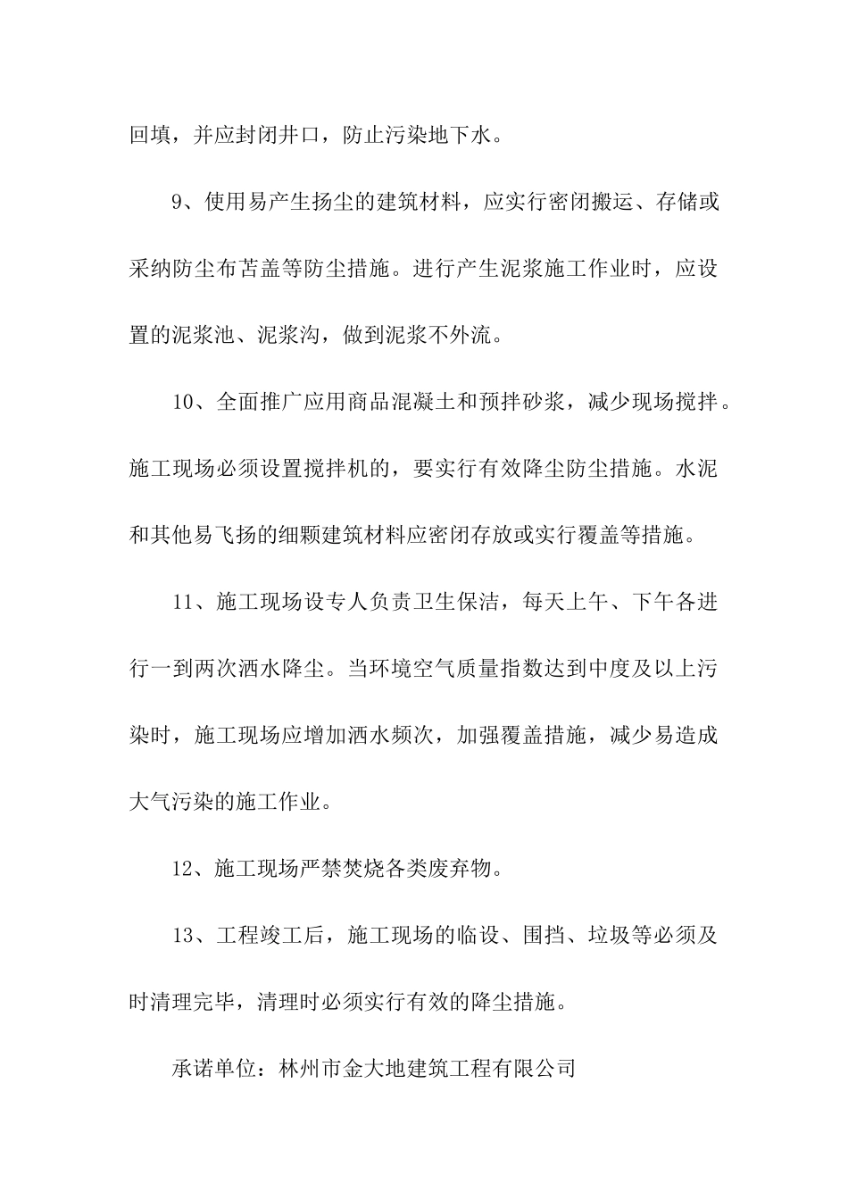 扬尘治理承诺书_第3页