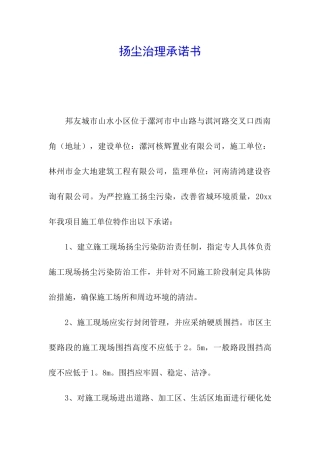 扬尘治理承诺书