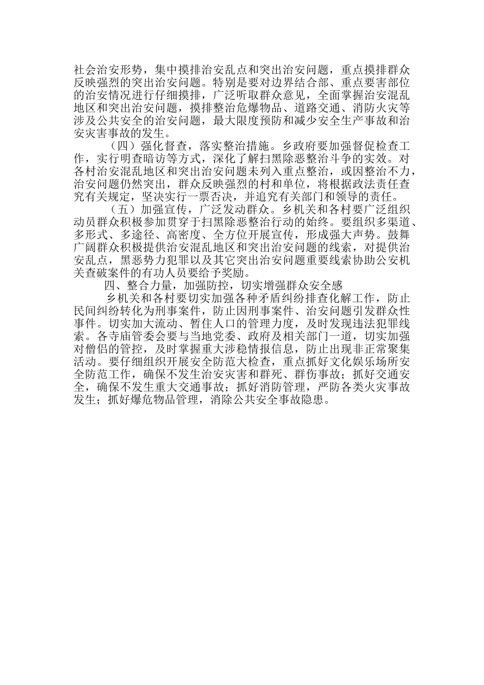 扫黑除恶乱点乱象集中整治专项行动方案-_第2页