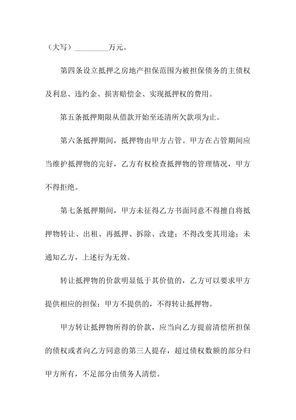 扬州市房地产抵押合同_第2页