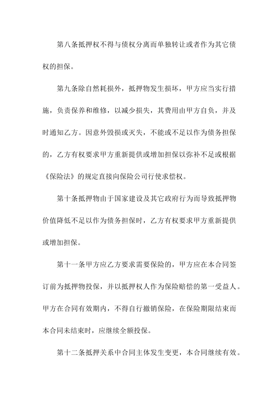 扬州市房地产抵押合同_第3页