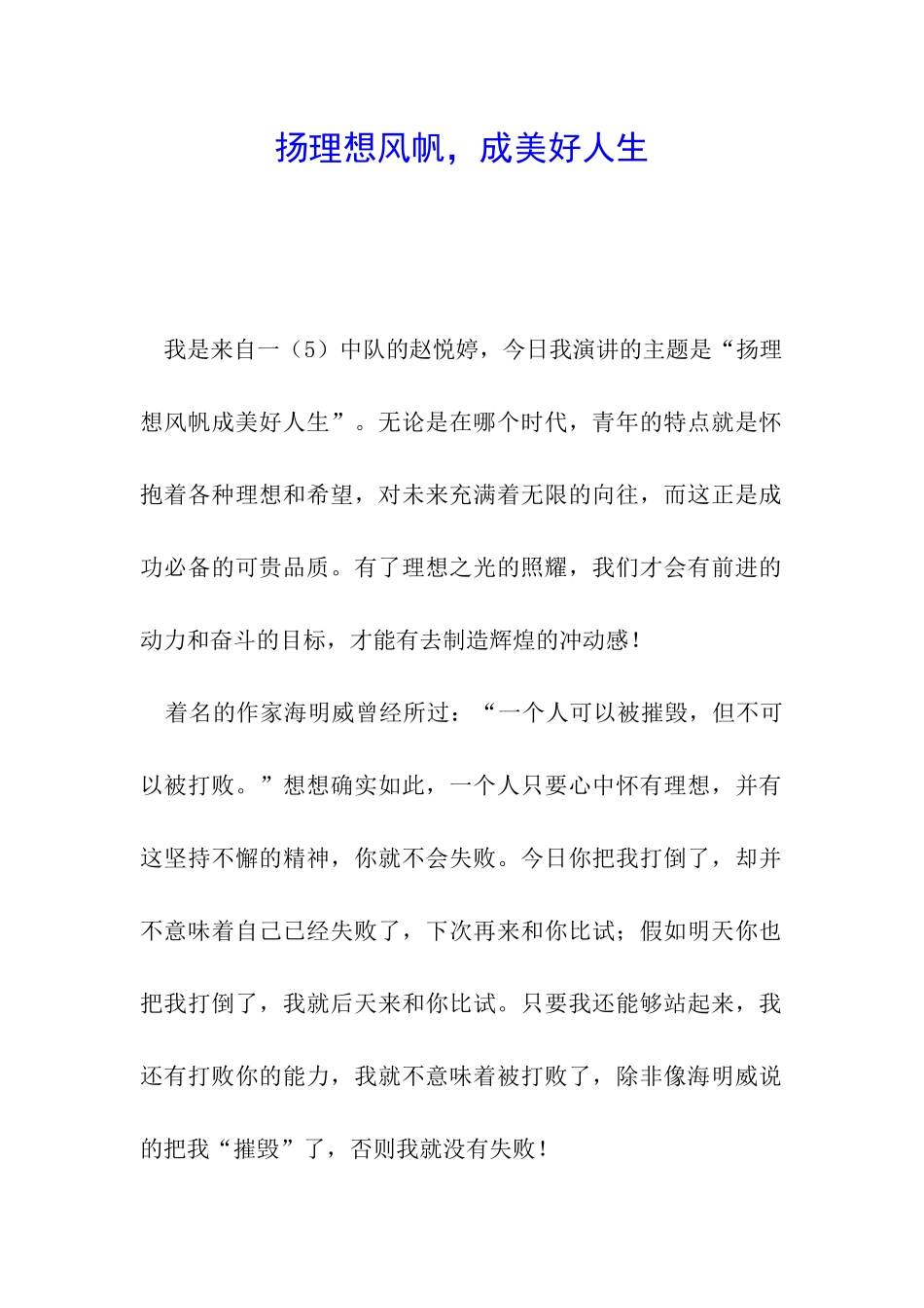 扬理想风帆-成美好人生_第1页