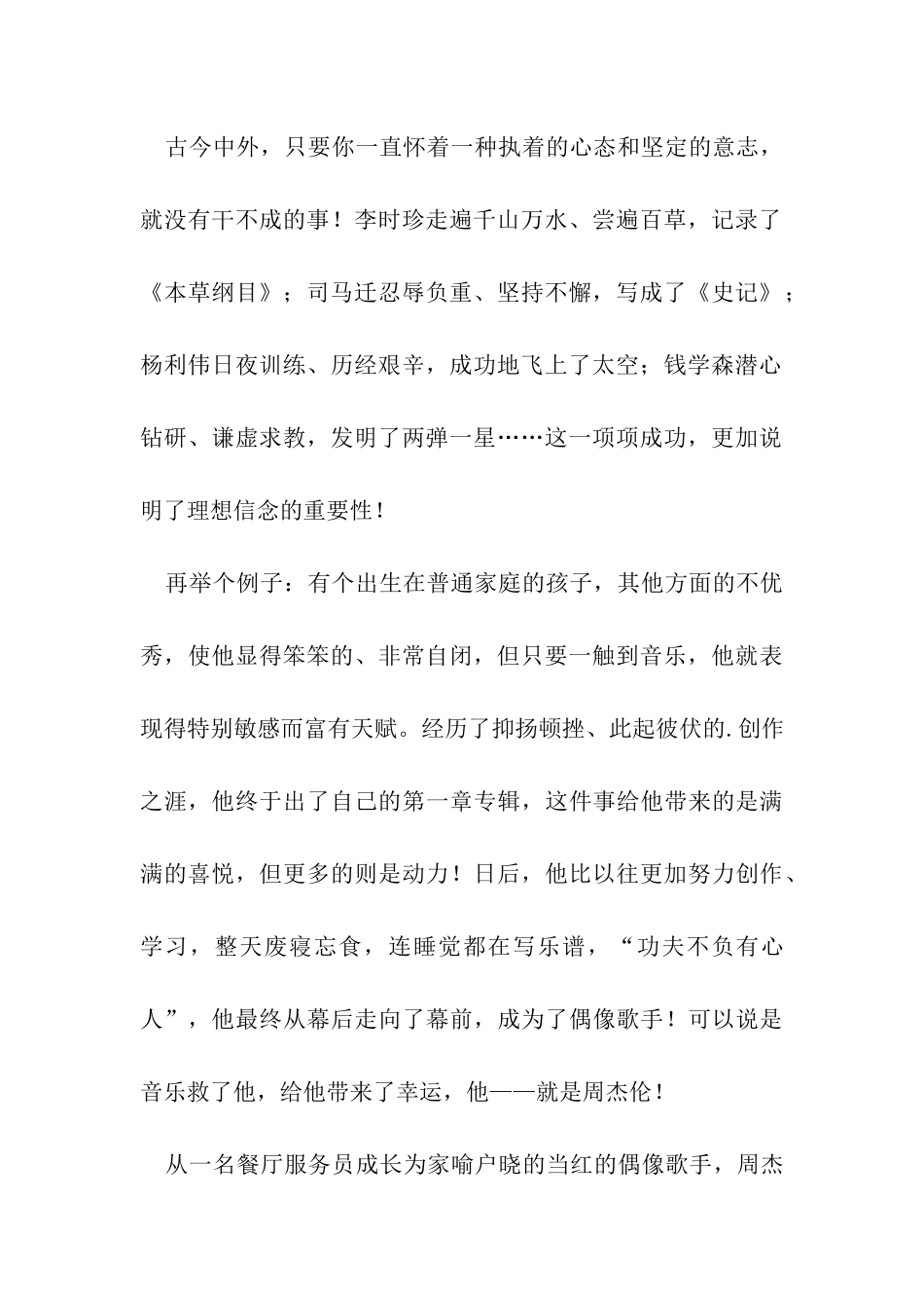 扬理想风帆-成美好人生_第2页