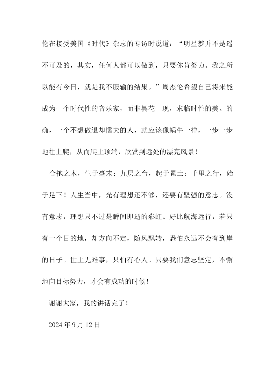 扬理想风帆-成美好人生_第3页