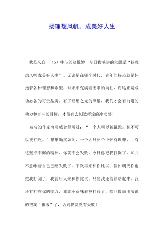 扬理想风帆-成美好人生