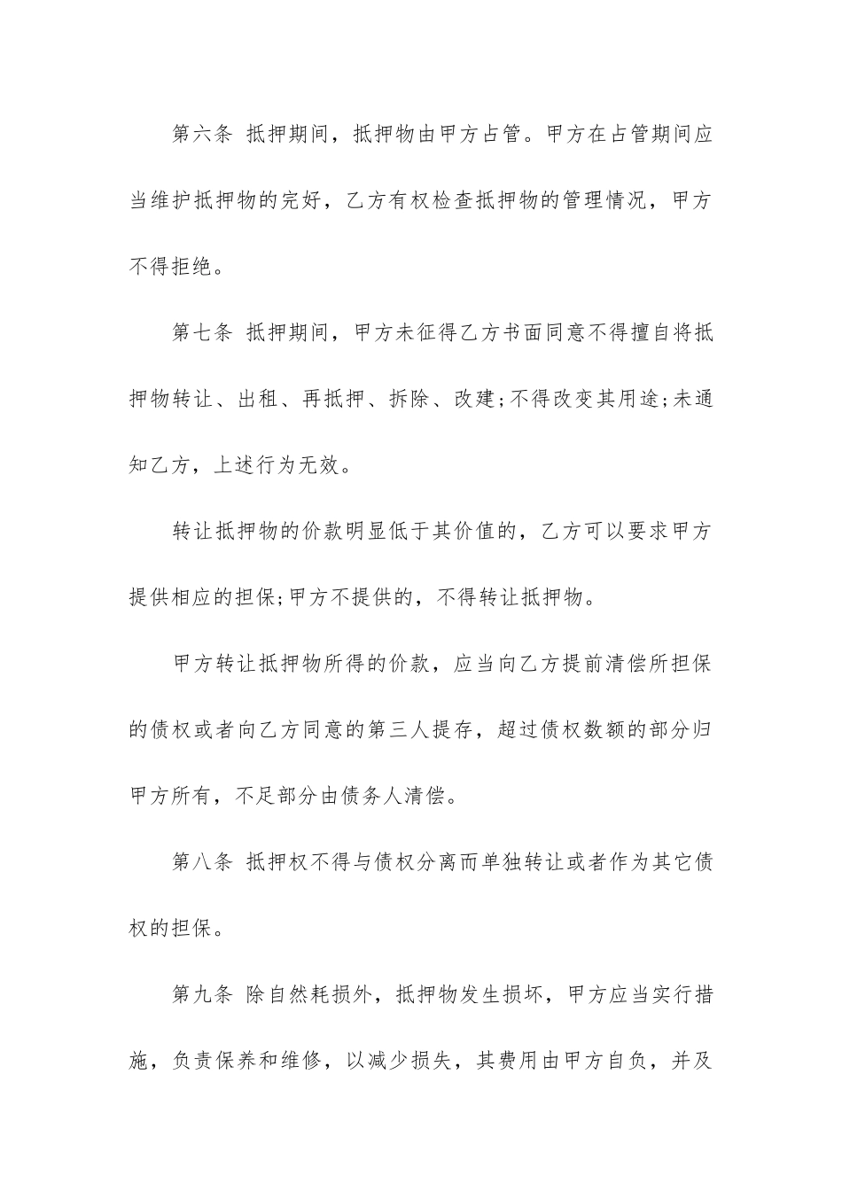 扬州市房地产抵押按揭合同4篇_第3页