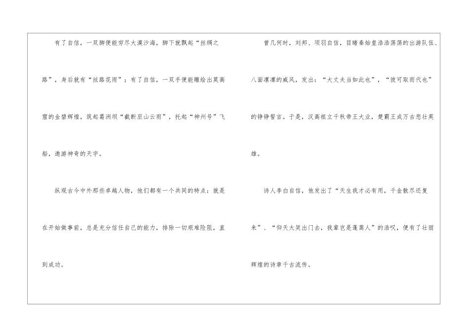 扬起自信的风帆讲话稿_第2页